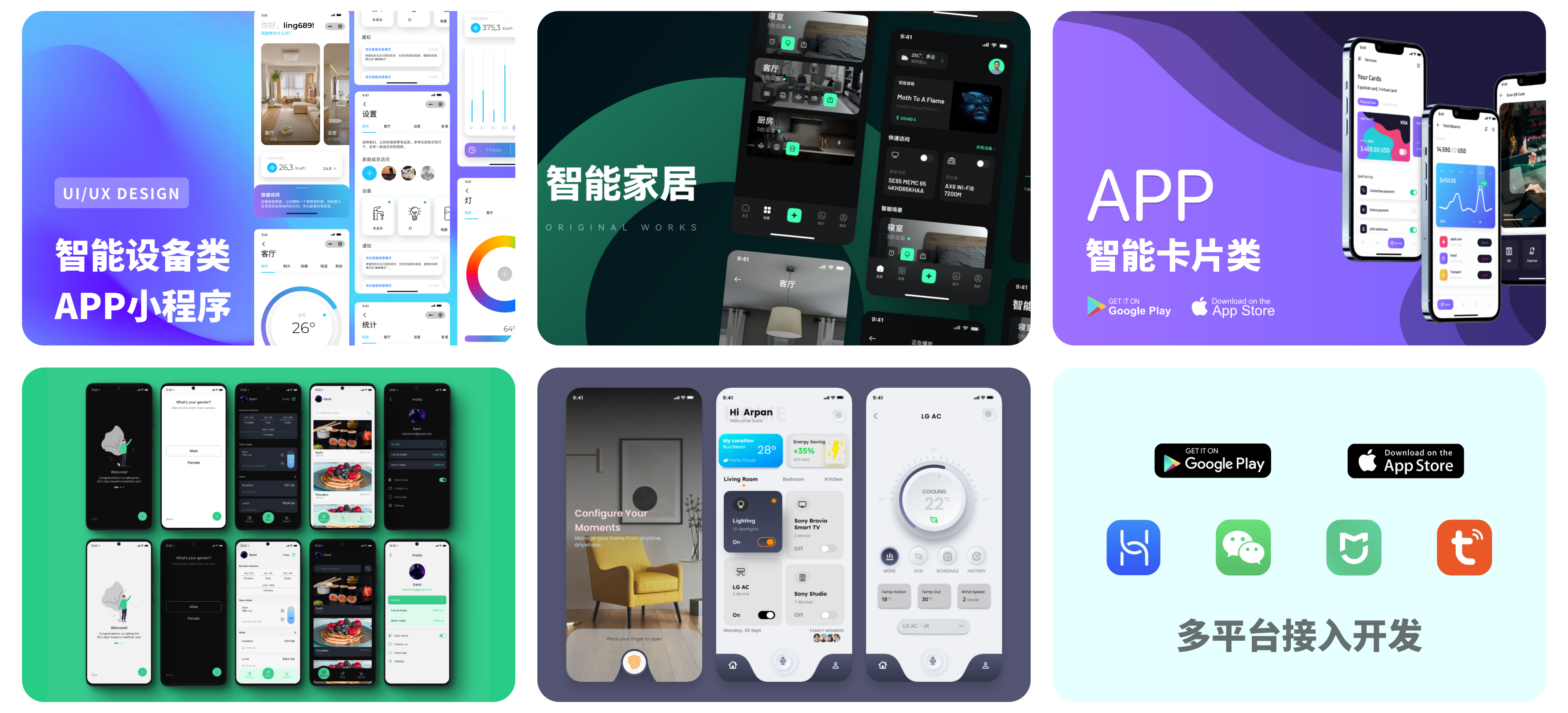 APP开发展示